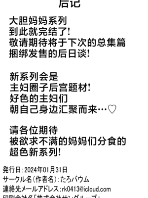 [たろバウム] 肝っ玉かーちゃん〜元気ママが僕のデカチンに堕ちるまで〜 1-4[中国翻訳]_0226