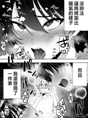 [たろバウム] 肝っ玉かーちゃん〜元気ママが僕のデカチンに堕ちるまで〜 1-4[中国翻訳]_0237