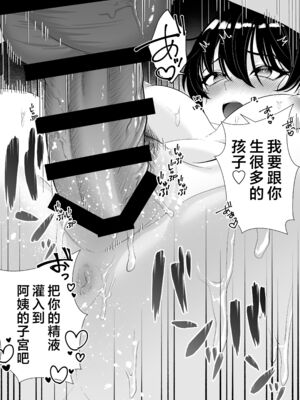 [たろバウム] 肝っ玉かーちゃん〜元気ママが僕のデカチンに堕ちるまで〜 1-4[中国翻訳]_0240