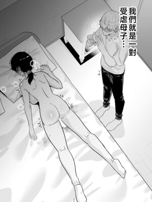 [たろバウム] 肝っ玉かーちゃん〜元気ママが僕のデカチンに堕ちるまで〜 1-4[中国翻訳]_0244