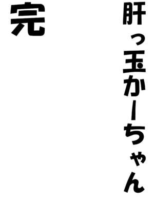 [たろバウム] 肝っ玉かーちゃん〜元気ママが僕のデカチンに堕ちるまで〜 1-4[中国翻訳]_0245