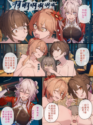 [开甲韦一郎] 开拓者变成小孩子了 1-21 (Honkai: Star Rail) [Chinese]_34_122837456_p2