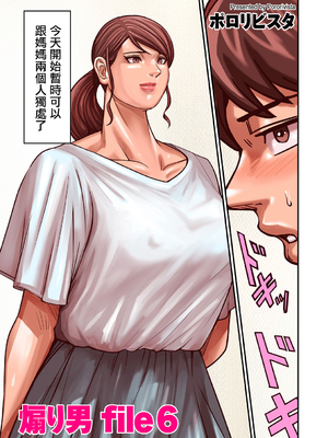 [ポロリビスタ] 煽り男（中文整合+番外篇）_161