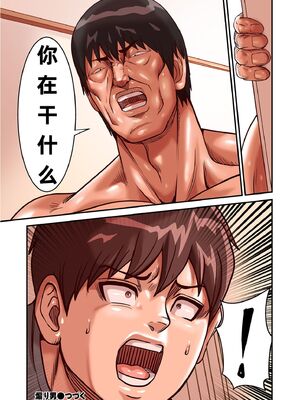 [ポロリビスタ] 煽り男（中文整合+番外篇）_356