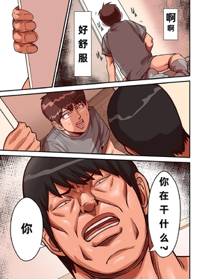 [ポロリビスタ] 煽り男（中文整合+番外篇）_365