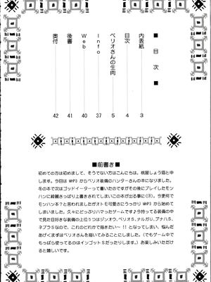 [U.R.C (桃屋しょう猫)] ベリオさんの生肉 (モンスターハンター) [中国翻訳][暗狼去码][無修正][DL版]_003