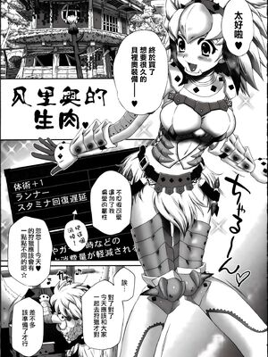 [U.R.C (桃屋しょう猫)] ベリオさんの生肉 (モンスターハンター) [中国翻訳][暗狼去码][無修正][DL版]_004