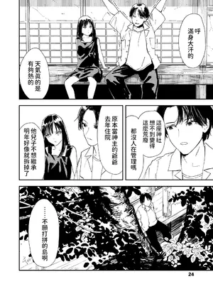 [鳥居ヨシツナ] 波間のポートレート (COMIC LOE VOL.11 LOE NEXT2) [中国翻訳]_21