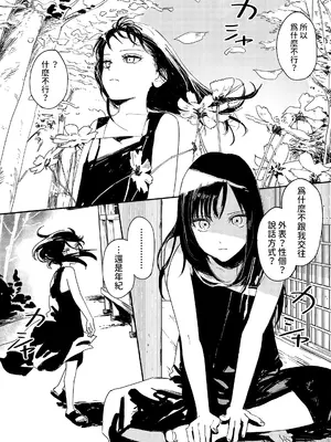 [鳥居ヨシツナ] 波間のポートレート (COMIC LOE VOL.11 LOE NEXT2) [中国翻訳]_24