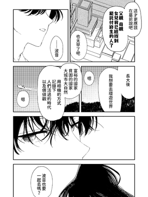 [鳥居ヨシツナ] 波間のポートレート (COMIC LOE VOL.11 LOE NEXT2) [中国翻訳]_49