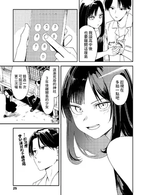 [鳥居ヨシツナ] 波間のポートレート (COMIC LOE VOL.11 LOE NEXT2) [中国翻訳]_22