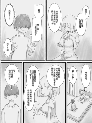 [ひやしまくら] 寝てる間体を自由に使わせてくれるクラスメイトの森田さん [中国翻訳]_07