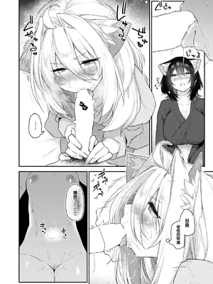 [えーすけ] ケモノのおんがえし(？)2 (COMIC 快楽天 2024年12月号) [大鸟可不敢乱转汉化] [DL版]_17