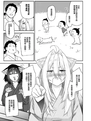 [えーすけ] ケモノのおんがえし(？)2 (COMIC 快楽天 2024年12月号) [大鸟可不敢乱转汉化] [DL版]_14