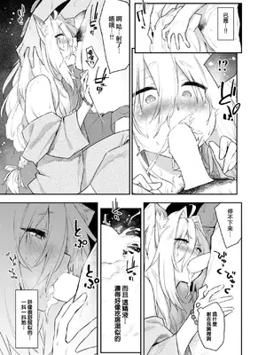 [えーすけ] ケモノのおんがえし(？)2 (COMIC 快楽天 2024年12月号) [大鸟可不敢乱转汉化] [DL版]_20