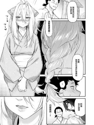 [えーすけ] ケモノのおんがえし(？)2 (COMIC 快楽天 2024年12月号) [大鸟可不敢乱转汉化] [DL版]_12