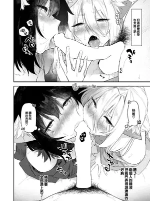 [えーすけ] ケモノのおんがえし(？)2 (COMIC 快楽天 2024年12月号) [大鸟可不敢乱转汉化] [DL版]_19