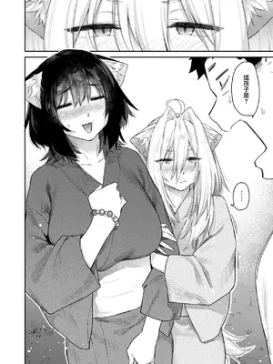 [えーすけ] ケモノのおんがえし(？)2 (COMIC 快楽天 2024年12月号) [大鸟可不敢乱转汉化] [DL版]_11