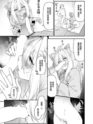 [えーすけ] ケモノのおんがえし(？)2 (COMIC 快楽天 2024年12月号) [大鸟可不敢乱转汉化] [DL版]_16