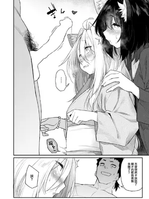 [えーすけ] ケモノのおんがえし(？)2 (COMIC 快楽天 2024年12月号) [大鸟可不敢乱转汉化] [DL版]_15