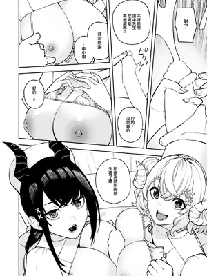 [ちゅーりっふ。] サキュバスクリニック (COMIC 快楽天 2024年11月号) [大鸟可不敢乱转汉化] [DL版]_23