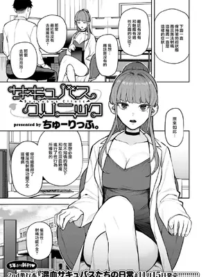 [ちゅーりっふ。] サキュバスクリニック (COMIC 快楽天 2024年11月号) [大鸟可不敢乱转汉化] [DL版]_02