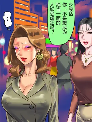 [納屋 (奴隷夫人)] 妻と娘の罠にハメられて女装マゾに堕とされた私2｜被妻子与女儿设计陷害而堕落成女装受虐狂的我2 [有条色狼汉化]_28