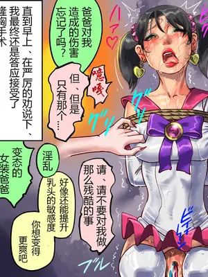 [納屋 (奴隷夫人)] 妻と娘の罠にハメられて女装マゾに堕とされた私2｜被妻子与女儿设计陷害而堕落成女装受虐狂的我2 [有条色狼汉化]_11