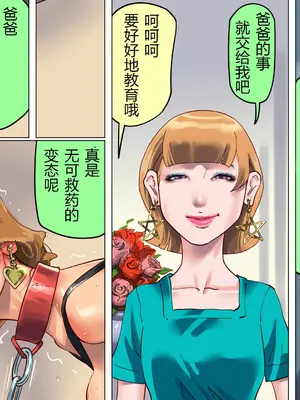 [納屋 (奴隷夫人)] 妻と娘の罠にハメられて女装マゾに堕とされた私2｜被妻子与女儿设计陷害而堕落成女装受虐狂的我2 [有条色狼汉化]_16