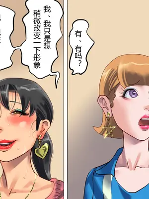 [納屋 (奴隷夫人)] 妻と娘の罠にハメられて女装マゾに堕とされた私2｜被妻子与女儿设计陷害而堕落成女装受虐狂的我2 [有条色狼汉化]_05