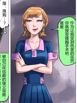 [納屋 (奴隷夫人)] 妻と娘の罠にハメられて女装マゾに堕とされた私2｜被妻子与女儿设计陷害而堕落成女装受虐狂的我2 [有条色狼汉化]_10