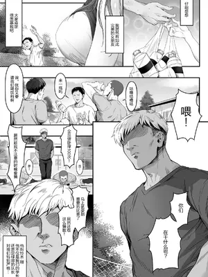 [ゴムゴム] 先輩が俺の彼女を完璧に仕立て上げる!？｜学长把我的女友打造完美了!？ [我一个人汉化]_04