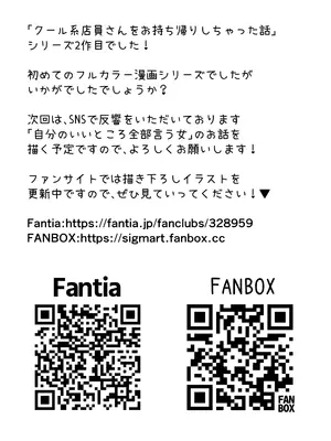 [SigMart (SigMa)] クール系店員さんをお持ち帰りしちゃった話 2_52