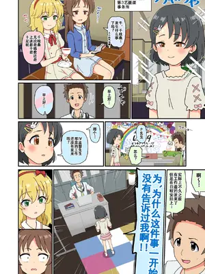 [ぼちぼちいこか (たっく)] 佐々木千枝現役小学生11歳アイドル AV debut (アイドルマスター シンデレラガールズ) [云翼个人汉化] [DL版]_36