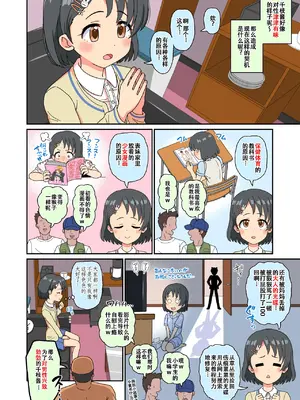 [ぼちぼちいこか (たっく)] 佐々木千枝現役小学生11歳アイドル AV debut (アイドルマスター シンデレラガールズ) [云翼个人汉化] [DL版]_08