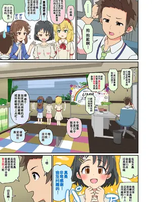 [ぼちぼちいこか (たっく)] 佐々木千枝現役小学生11歳アイドル AV debut (アイドルマスター シンデレラガールズ) [云翼个人汉化] [DL版]_37