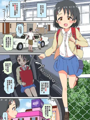 [ぼちぼちいこか (たっく)] 佐々木千枝現役小学生11歳アイドル AV debut (アイドルマスター シンデレラガールズ) [云翼个人汉化] [DL版]_04