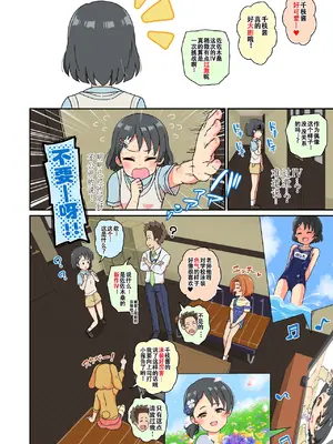 [ぼちぼちいこか (たっく)] 佐々木千枝現役小学生11歳アイドル AV debut (アイドルマスター シンデレラガールズ) [云翼个人汉化] [DL版]_30