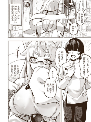 [玉田平準] 神域絶頂 神リピしちゃう 裏マッサージ店_03