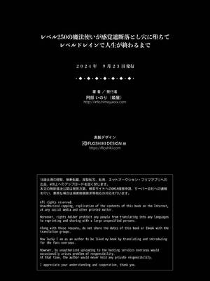 [姫屋 (阿部いのり)] レベル250の魔法使いが感覚遮断落とし穴に堕ちてレベルドレインで人生が終わるまで [光阴个人汉化]_43