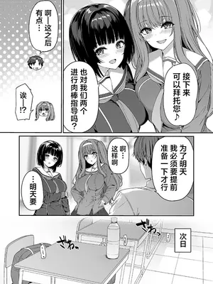 [ボトルシップボトラー (夏桜)] 逆転世界の風俗学園｜逆转世界的风俗学园 [欶澜汉化组] [DL版]_08