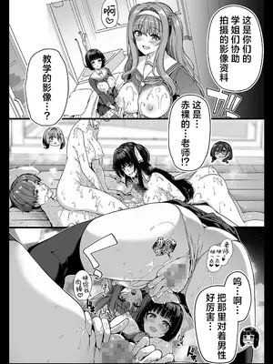 [ボトルシップボトラー (夏桜)] 逆転世界の風俗学園｜逆转世界的风俗学园 [欶澜汉化组] [DL版]_11