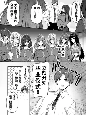 [ボトルシップボトラー (夏桜)] 逆転世界の風俗学園｜逆转世界的风俗学园 [欶澜汉化组] [DL版]_16