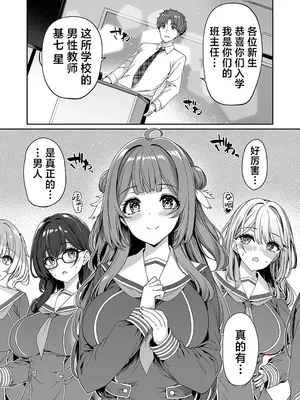 [ボトルシップボトラー (夏桜)] 逆転世界の風俗学園｜逆转世界的风俗学园 [欶澜汉化组] [DL版]_09