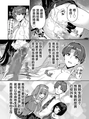 [ボトルシップボトラー (夏桜)] 逆転世界の風俗学園｜逆转世界的风俗学园 [欶澜汉化组] [DL版]_05