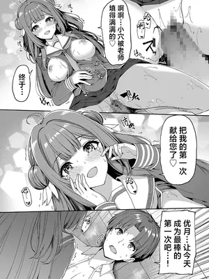 [ボトルシップボトラー (夏桜)] 逆転世界の風俗学園｜逆转世界的风俗学园 [欶澜汉化组] [DL版]_38