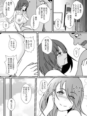 [憑依の刻 (しまかわ)] TS息子は父親の雌になりたい_33