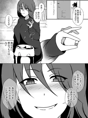 [憑依の刻 (しまかわ)] TS息子は父親の雌になりたい_07