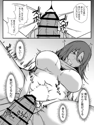 [憑依の刻 (しまかわ)] TS息子は父親の雌になりたい_26