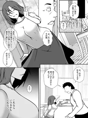 [憑依の刻 (しまかわ)] TS息子は父親の雌になりたい_08